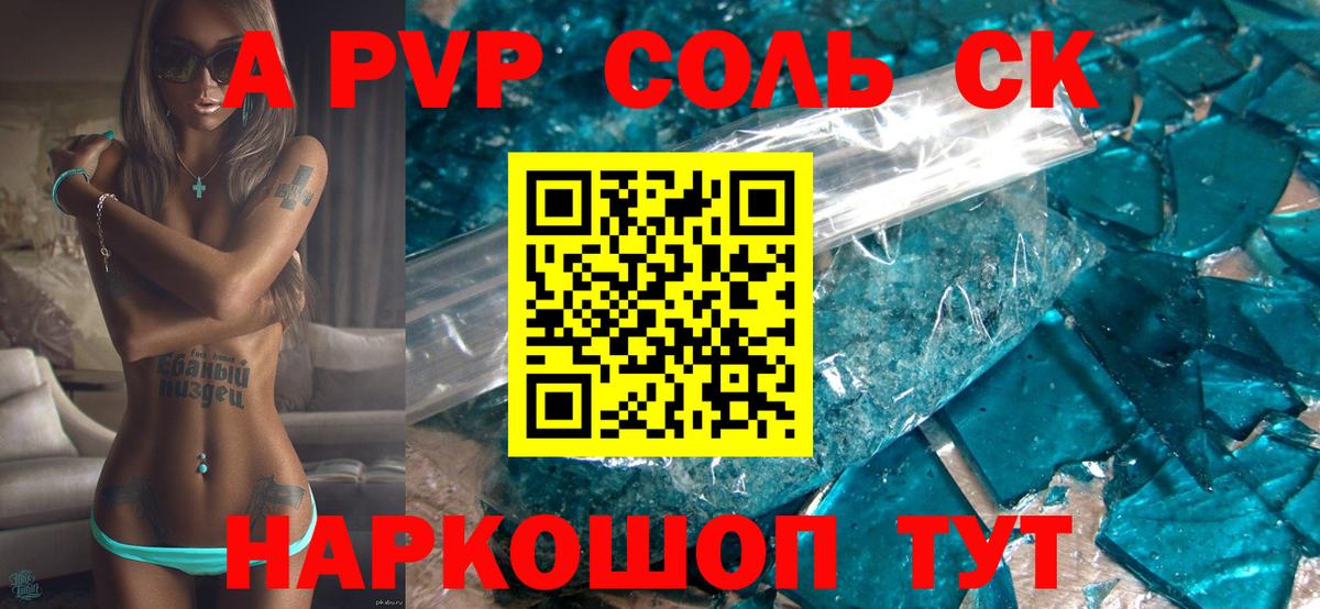 Чита  А ПВП Crystall  APVP мука  Вход с VPN 