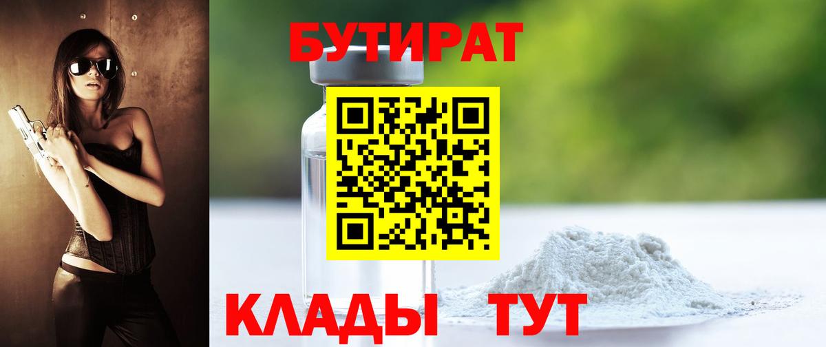 БУТИРАТ буратино  Бутират  Чита  Вход с VPN 