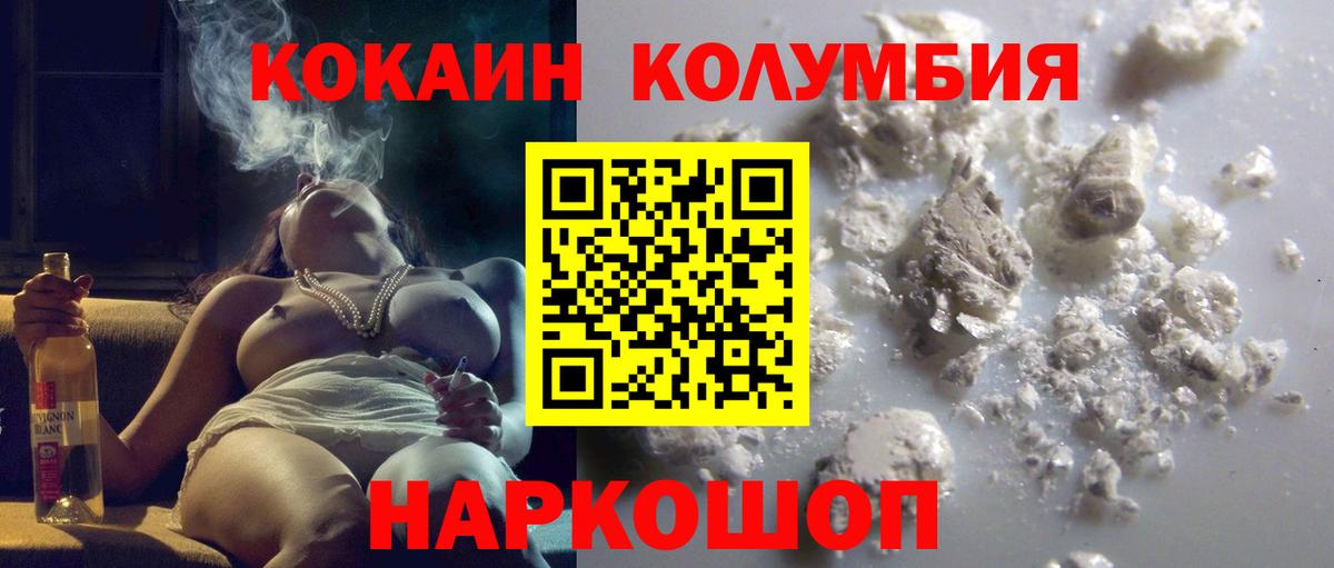 Cocaine 97%  Вход с VPN  Кокаин Колумбийский  Чита 