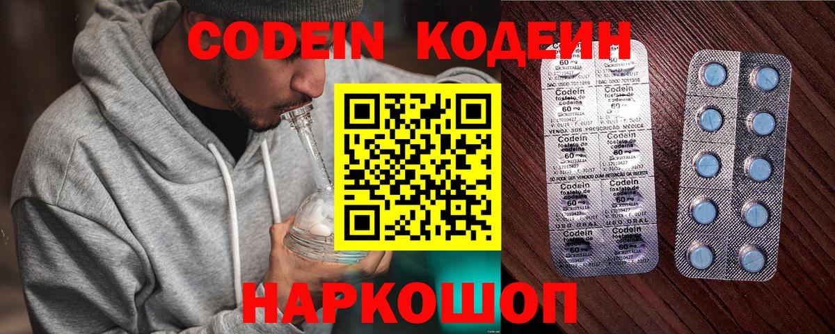 Codein напиток Lean (лин)  Codein Purple Drank  Чита  Вход с VPN 