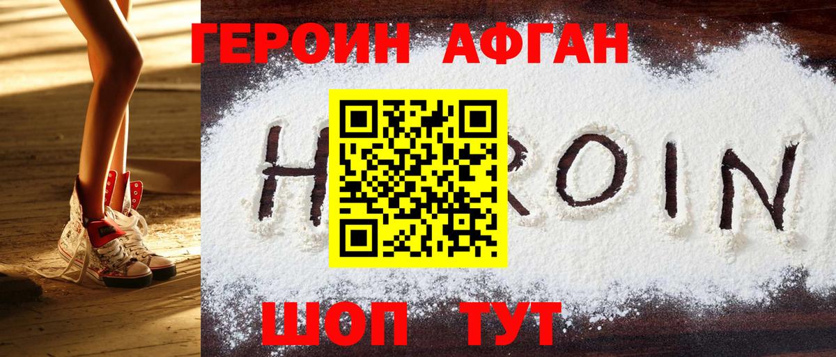 Героин белый Чита