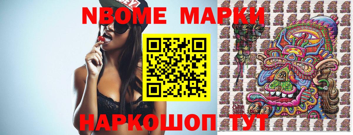 Марки 25I-NBOMe  Вход с VPN  Чита  Марки 25I-NBOMe 1,8мг 